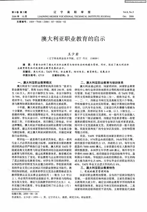 澳大利亚职业教育的启示