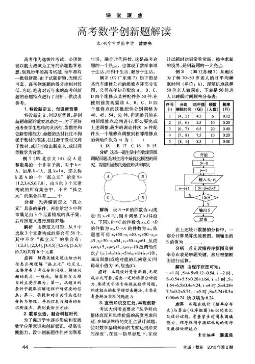 高考数学创新题解读