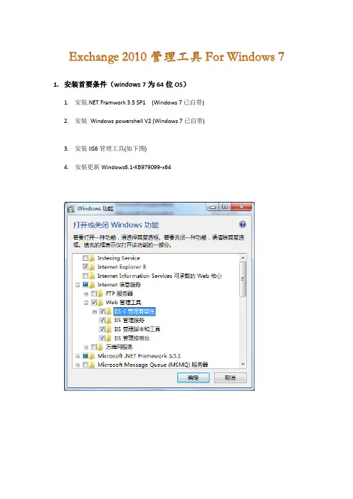 Exchange 2010管理工具安装 For Windows 7