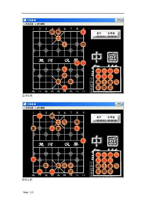 中国象棋经典残局版