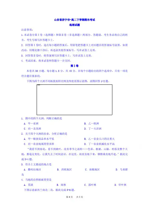 高二下学期期末考试地理试卷含答案 (9)