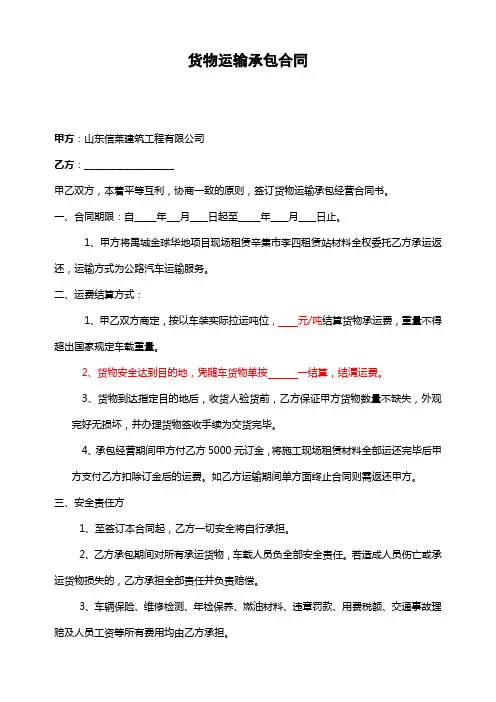 货物运输承包合同 2