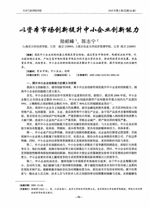 以资本市场创新提升中小企业创新能力