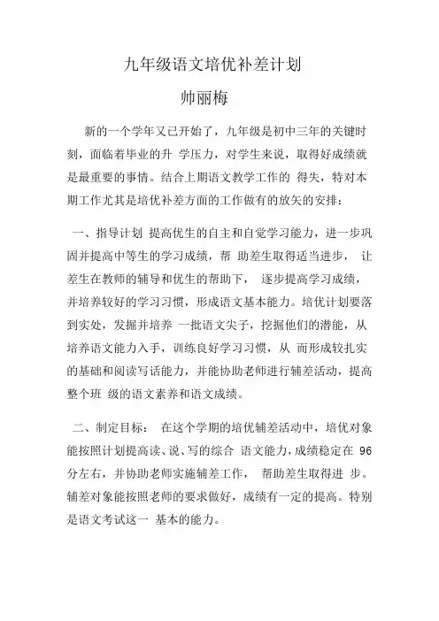 九年级语文培优补差计划2