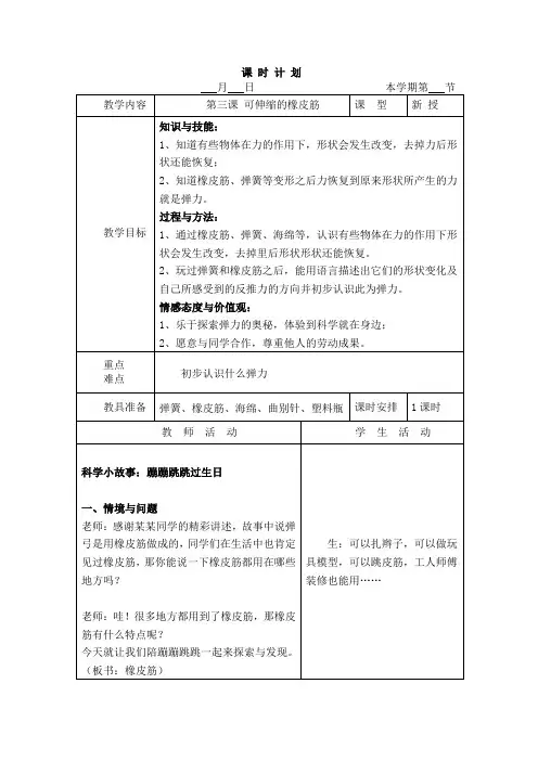 冀人2017课标版科学二年级下册《第一单元 力与形变 3 可伸缩的橡皮筋》优质课教学设计_9