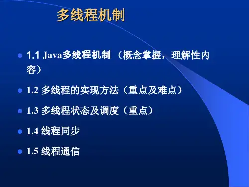 java多线程课件