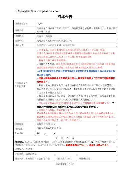 农田水利“最后一公里”水库灌溉片招投标书范本