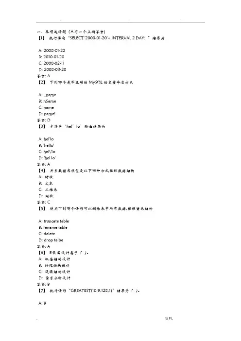 MySQL数据库系统及应用综合练习