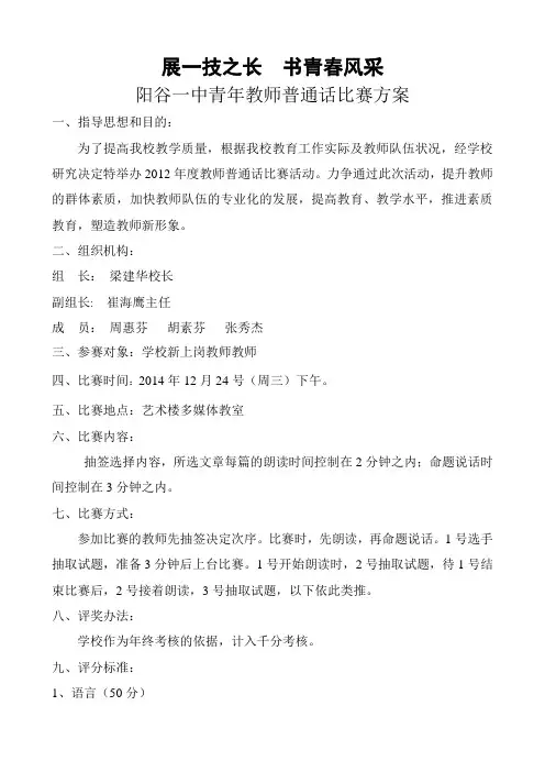 教师普通话、粉笔字比赛方案