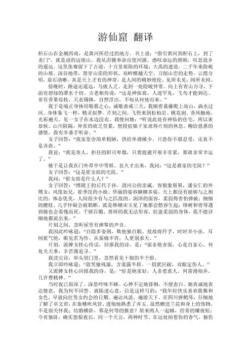 游仙窟 翻译