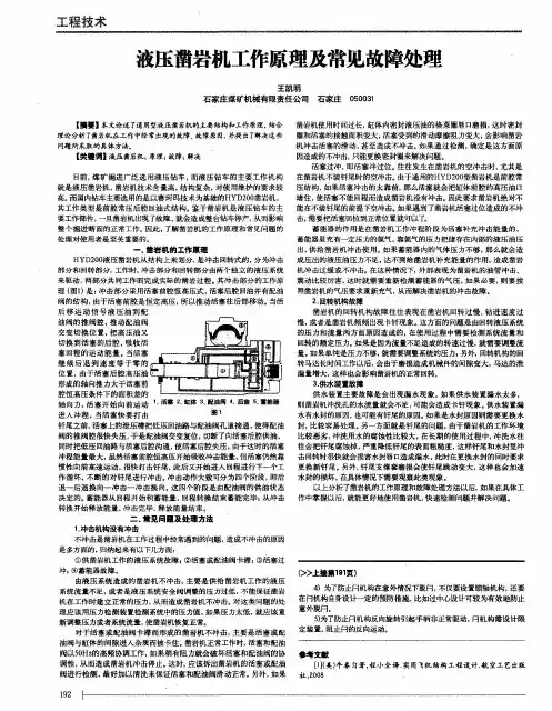 液压凿岩机工作原理及常见故障处理