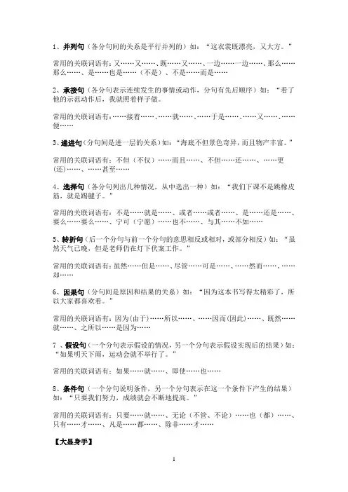 关联词大全