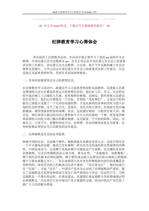 2018-纪律教育学习心得体会-实用word文档 (2页)