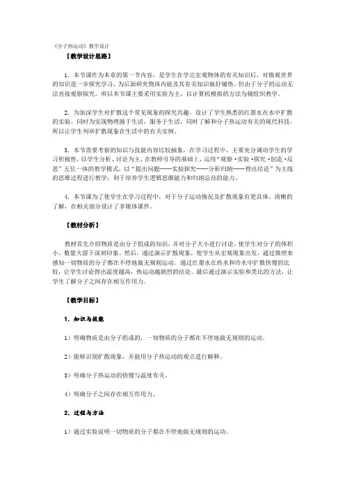人教版高中物理选修3-3第七章分子动理论第二节分子热运动教学设计