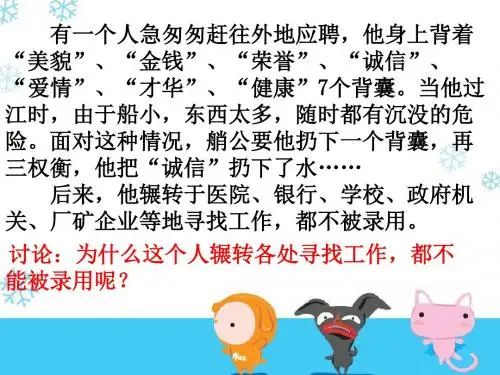 诚实守信,从我做起