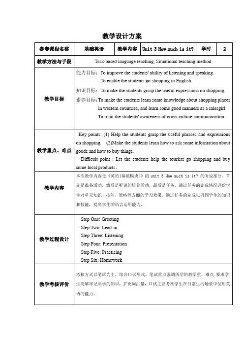 中职英语购物教学设计