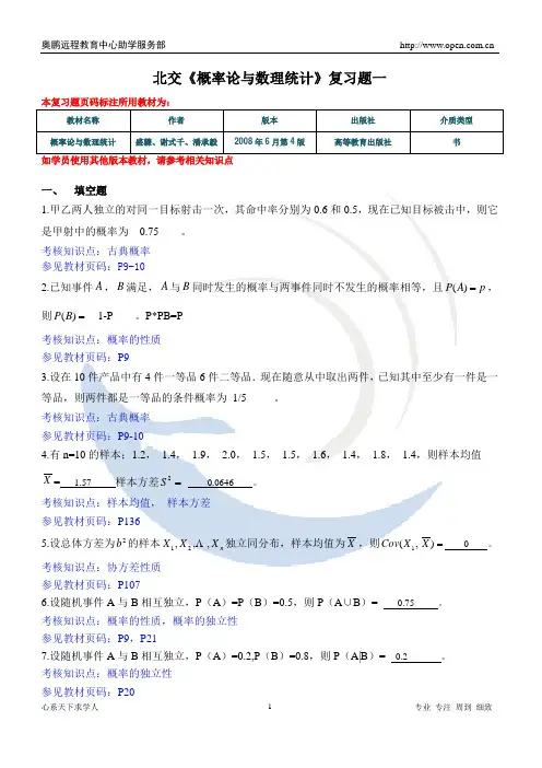 《概率论与数理统计》复习题一 答案