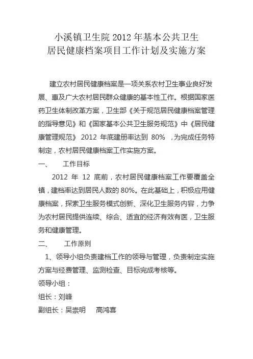 居民健康档案工作计划及实施方案