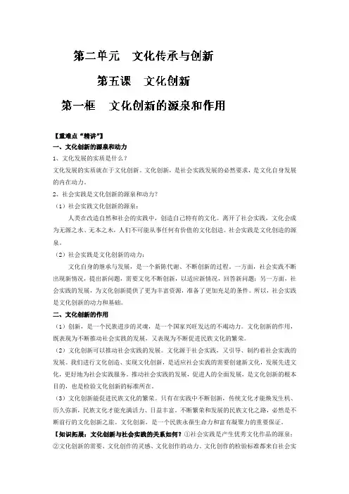 [高三政治]一轮复习人教A版专题51 文化创新的源泉和作用教案.doc