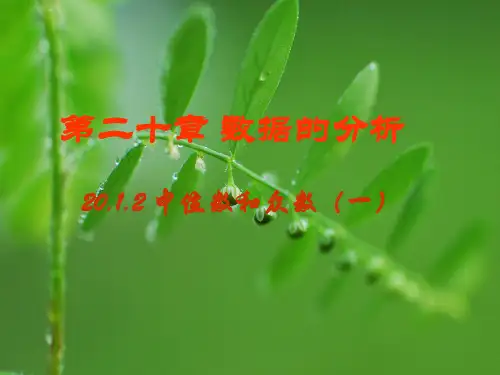 中位数和众数PPT课件