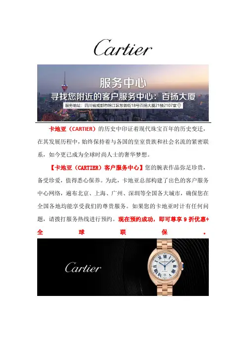 成都卡地亚总售后维修