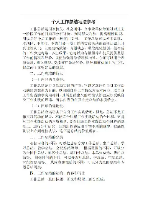 2020年 个人工作总结写法参考