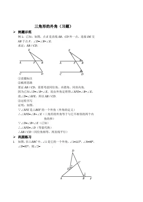 (完整版)三角形的外角习题及答案