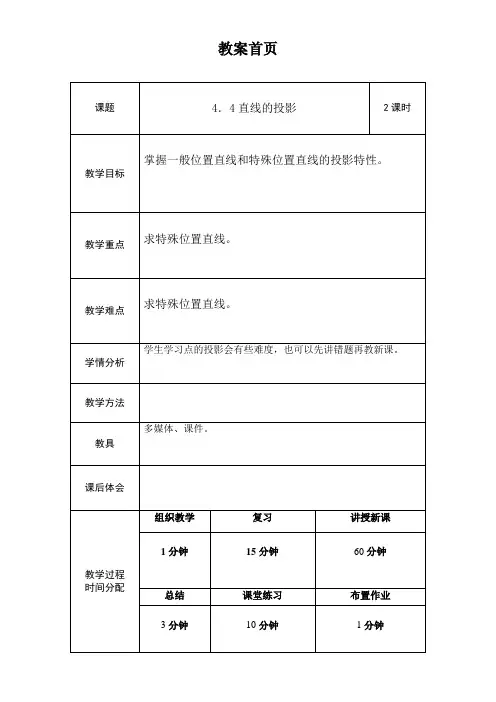 直线的投影教案