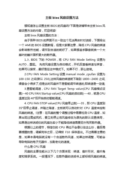 主板bios风扇设置方法