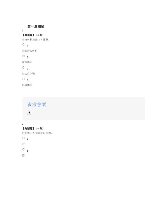 智慧树知道网课《工程量清单计价》课后章节测试满分答案