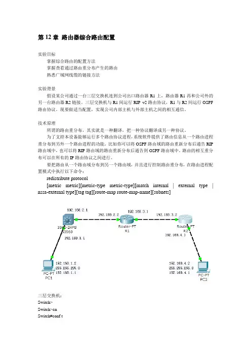 第12章 路由器综合路由配置