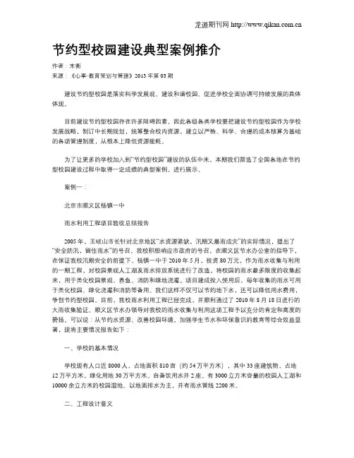 节约型校园建设典型案例推介