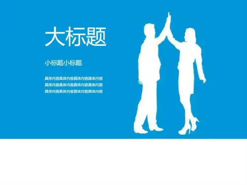 销售沟通技巧培训ppt销售市场调研ppt模板