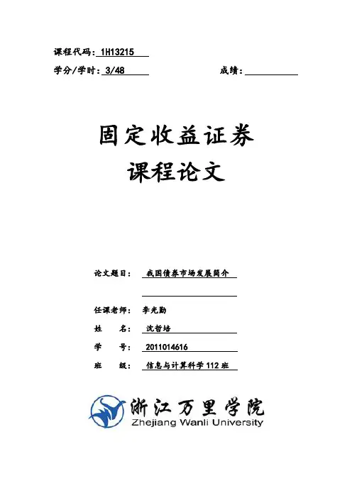 《固定收益证券》