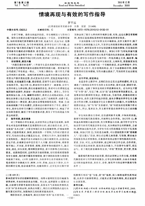 情境再现与有效的写作指导