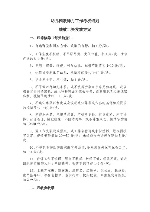 幼儿园教师月工作考核细则