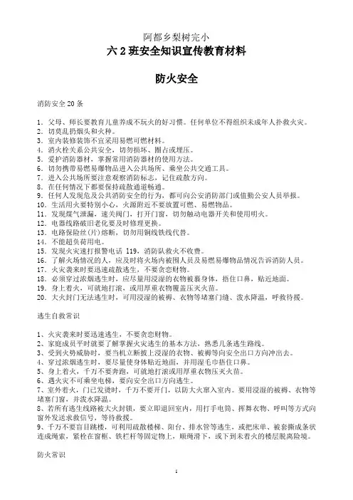 安全知识宣传教育材料