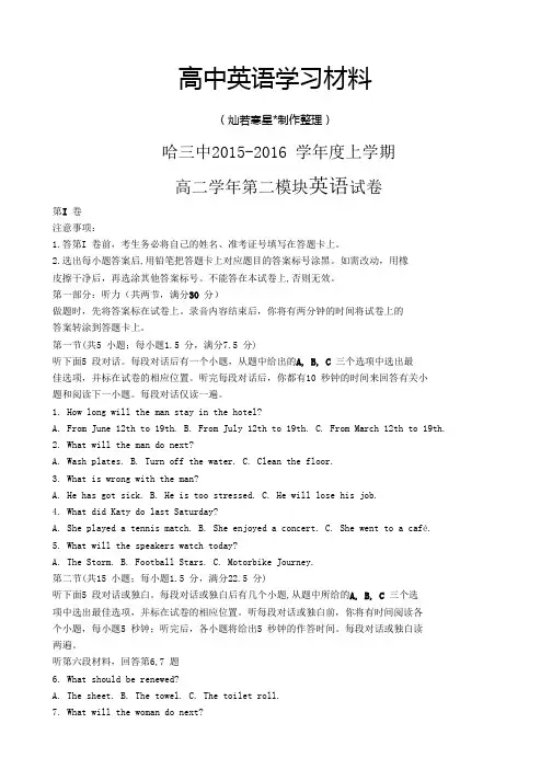 人教版高中英语选修六高二上学期期末考试英语试题(word版)