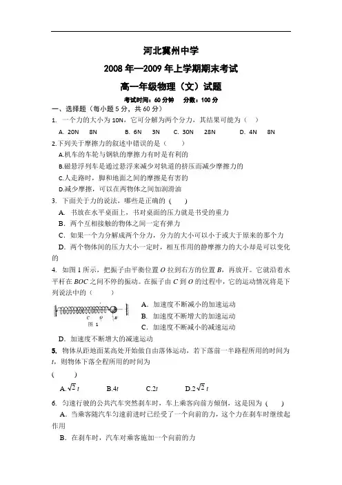 高一上册历年物理上学期期末练习题真题27