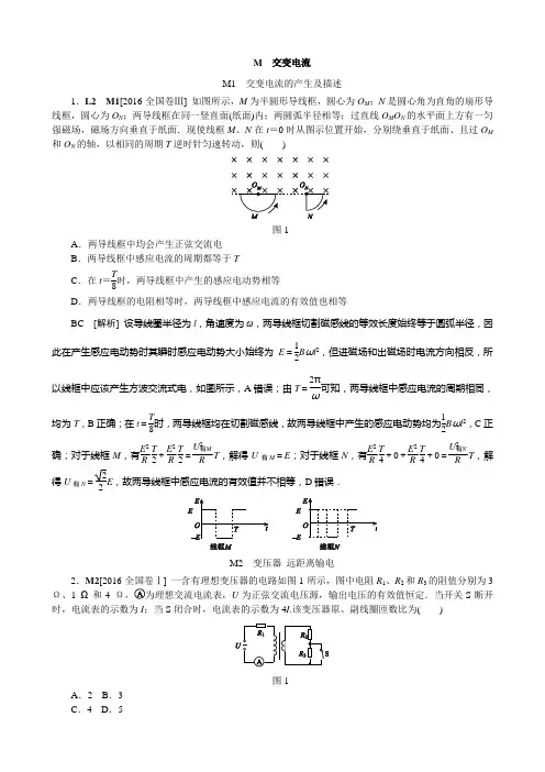 2016年高考物理真题专题汇编 专题M：交变电流(含解析)