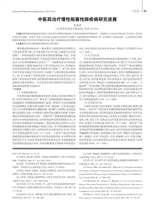 中医药治疗慢性阻塞性肺疾病研究进展