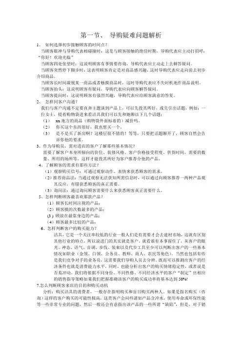 卫浴导购技巧销售