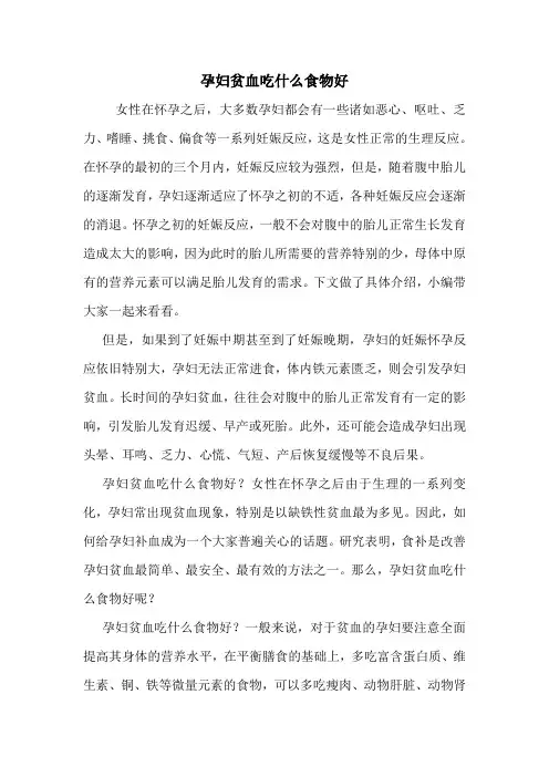 孕妇贫血吃什么食物好