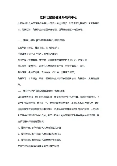 桂林七星区催乳师培训中心