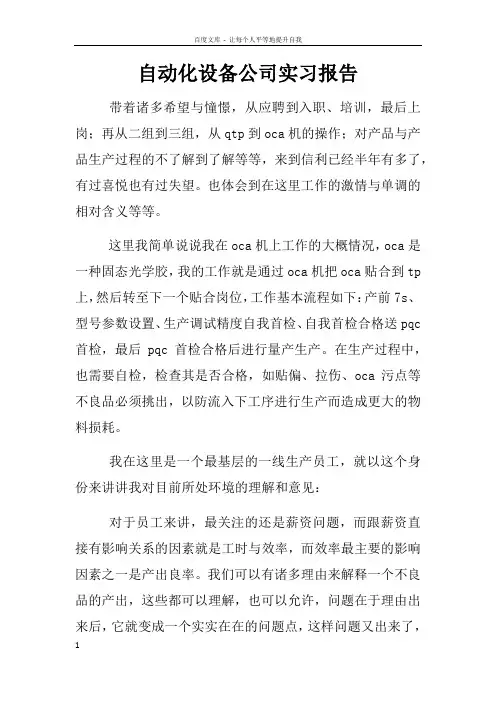 自动化设备公司实习报告