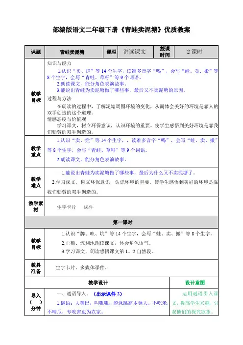 部编版语文二年级下册《青蛙卖泥塘》优质教案