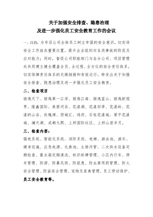 安全检查标准