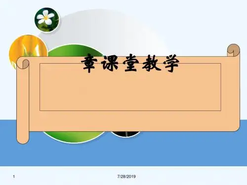 《教育学--第六章 课堂教学》#