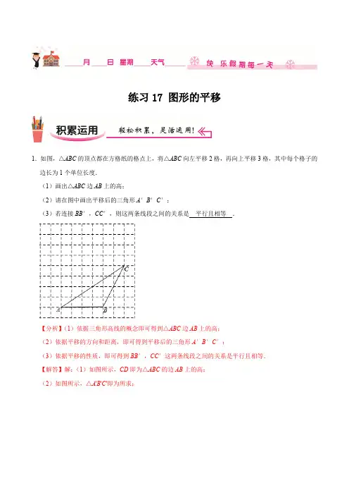 练习17 图形的平移-七年级数学(苏科版)(解析版)