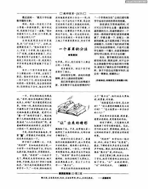 一个苹果的分法